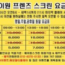 에이원프렌즈스크린