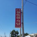 승리 정육점 이미지
