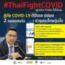 [태국 뉴스] 3월 13일 정치, 경제, 사회, 문화 이미지