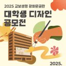 교보생명빌딩 | 2025 교보생명 광화문글판 대학생 디자인 공모전 출품 후기