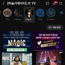 사이언스매직쇼 마술사 제이티의 과학 실험실 이미지