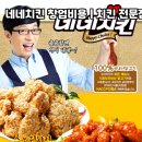 네네치킨 이미지