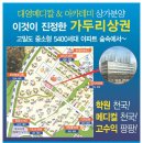 김포 신도시 5400세대에 단독대형상가(대영메디칼 아카데미)그중4000세대 이상이 20평대로 애들 많은곳 현장을 꼭방문해 보세요 자리에 놀라십니다. 이미지