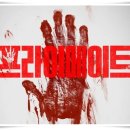 트로이메이커 | 영화 "프라이메이트" 믿었던 존재가 괴물이 되는 순간!