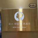 네일&하윤 | 성복동 속눈썹펌 보스 네일앤 블로우 후기