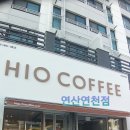 하이오커피연산연천점