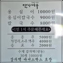 영월옹심이칼국수 이미지