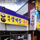 귀빈추어탕