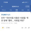 [속보] 민주 “국민의힘 의총은 의원들 &#39;투표 방해&#39; 행위…국회법 위반&#34; 이미지