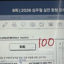2026 심우철 동형 시즌3 1~8회 후기 | 시즌2 풀다 시즌3 풀면 숨 쉬어진다 ..