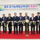 유기농체험교육센터 체험공방 이미지