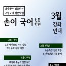 손이국어전문학원