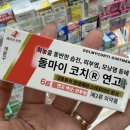 미소여행사주 | 아이랑 단둘이 오사카 여행 1일차