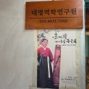 대명학원 - 의정부시 능곡로 42 | 목동 대명역학원 / 궁합, 재물운, 금전운, 직업운...꼼꼼하게 보고 왔어요 [ 내돈내산 두 번째 상담 후기 ]
