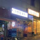마싯는포차