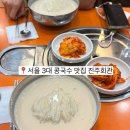 메가엠지씨커피진주시청점 | 서울 3대 콩국수 맛집 서울시청 근처 맛집 진주회관 웨이팅 내돈내산