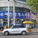 명수공인중개사사무소 Daum카페