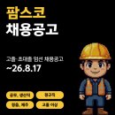 (주)팜스코 정읍공장 | [정읍, 제주] 하림그룹 팜스코 생산직 채용공고 및 기업정보 평균연봉 ~8.17