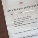 [한국사] 한능검 심화 최태성 강의 필기본, 핵심개념 정리