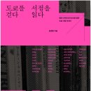 2024 1010 도쿄를 걷다 서점을 읽다