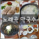 노래곡막국수