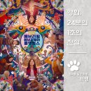 백미세탁소 - 동래구 석사로34번길 18 | 에브리씽 에브리웨어 올 앳 원스 - Everything Everywhere All at Once, 2022 / 양자경 주연 아카데미...