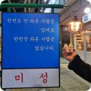 미성축산 | 대전 관저동 고기집 냉삼 미성 : 후식 서비스까지 최고