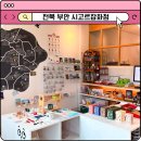 부안IC | 전북 부안 가볼만한곳 시고르잡화점 소품샵 변산 기념품 구매