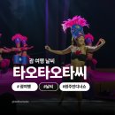 11650-17-35-8 | 괌 날씨 옷차림 괌 타오타오타씨 디너쇼 레귤러 후기 괌 여행 추천 투어