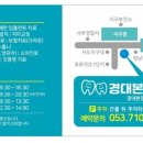 경대본치과의원