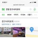친구사이포차 - 시흥시 시흥대로 1083 | 친구사이포차