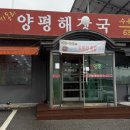 사동리양평해장국 네이버블로그