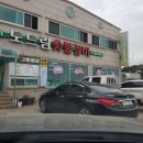 도드람숯불갈비