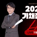 [이투스] 2024 수능 가채점 설명회 이미지