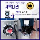 강릉세탁나라 이미지