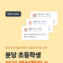 초안유치원 | 분당 초등 영어학원 추천 BEST 6 추천! 실제 학부모 리얼 후기만 모았어요