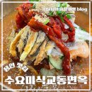 교동갈비탕 | 용인 흥덕 냉면 갈비탕 맛집 교동면옥 방문 후기