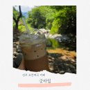 굿타임 | 성주 포천계곡 카페 굿타임 당일치기 피크닉 후기