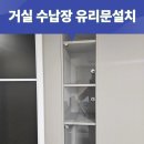 세븐일레븐평택팽성우미점 | 거실 수납장 유리문설치