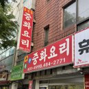 용천홍 | 안산 탕수육 맛집 풍자 또간집에 나온 용천홍 웨이팅 및 추천 메뉴 후기