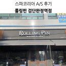 롤링핀검단완정역점
