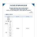 2023년도 국가정보원 정기공채 공고 이미지