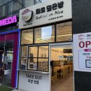 회로덮은밥잠실새내
