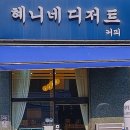 만수2동-22 | 만수동 마카롱 맛집 혜니네 디저트 카페 다녀왔어요!