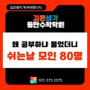 성공수학학원 - 사하구 다대로429번길 15 | 동탄 영천동 수학학원 꿈과 목표 설계 세미나 후기
