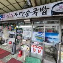 코끼리가마솥국밥