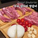 우리양꼬치 | 신도림 맛집, 양꼬치 우리 양다리 양갈비 내돈내산 솔직 후기