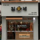 김가네 - 종로구 삼봉로 95 | 김가네