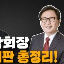 징역 2년 구형과 향후 재판 결과..!! 前 헌법학회장 이재명 재판 총정리! 이영한TV﻿ 이미지