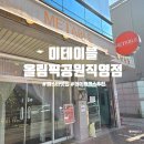 올림픽공원 북1문 옆 공원 | 올림픽공원맛집 미테이블 올림픽공원직영점갔다가 벚꽃산책하기